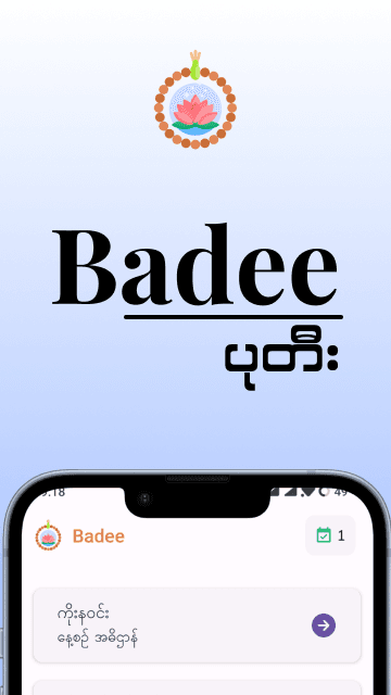 Badee screenshot 1